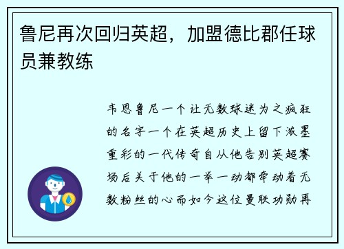 鲁尼再次回归英超，加盟德比郡任球员兼教练