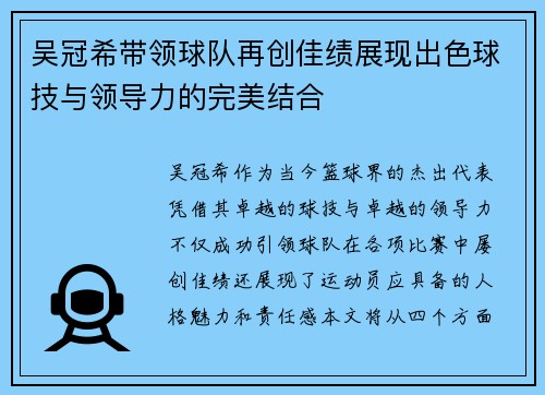 吴冠希带领球队再创佳绩展现出色球技与领导力的完美结合